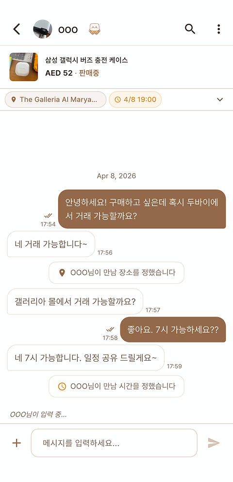 DUBU 앱의 채팅과 약속 화면